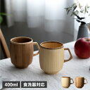 RIVERET MUG GRANDE リヴェレット マグ グランデ マグカップ コーヒーカップ 天然素材 日本製 軽量 食洗器対応 リベレット RV-208