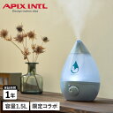 【最大1000円OFFクーポン配布中】 APIX INTL HUMIDIFIER アピックスインターナショナル 加湿器 卓上 超音波式 アロマ 1.5L 上部給水型 LEDライト しずく ミニ SHIZUKU mini 水元さきの モデル コラボ AHD-042M