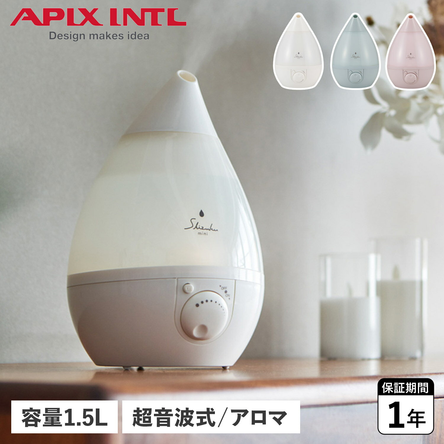 アピックスインターナショナル 卓上加湿器 APIX INTL HUMIDIFIER アピックスインターナショナル 加湿器 卓上 超音波式 アロマ 1.5L 上部給水型 LEDライト しずく ミニ SHIZUKU mini AHD-043