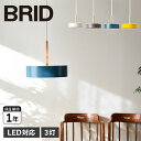 【最大1000円OFFクーポン配布中】 BRID OLIKA LAMP 3BULB PENDANT 電球なし ブリッド ペンダントライト 3灯 シェードランプ 照明器具 オリカ ランプ LED対応 003096