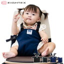 【最大1000円OFFクーポン配布中】EIGHTEX CARRY FREE CHAIR BELT FIT エイテックス キャリフリー フィット チェアベルト 補助ベルト 赤ちゃん メッシュ 丸洗い ブラック ネイビー 黒 01-162 【 ネコポス可 】