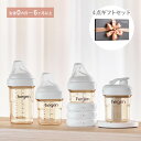 【最大1000円OFFクーポン配布中】 hegen ESSENTIAL GIFT SET ヘーゲン 哺乳瓶 ギフトセット フードストッカー 60ml 150ml...