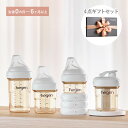 【最大1000円OFFクーポン配布中】hegen ESSENTIAL GIFT SET へーゲン 哺乳瓶 フードストッカー 60ml 150ml 240ml 4点セット 新生児 ベビー PPSU 耐熱 広口 80119105