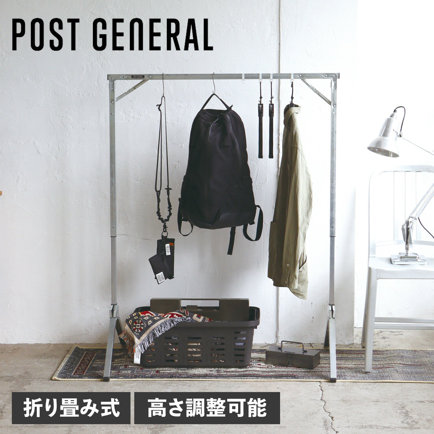 POST GENERAL EXHIBITION FOLDABLE HANGER RACK ポストジェネラル ハンガーラック ポールハンガー クローゼット コート...