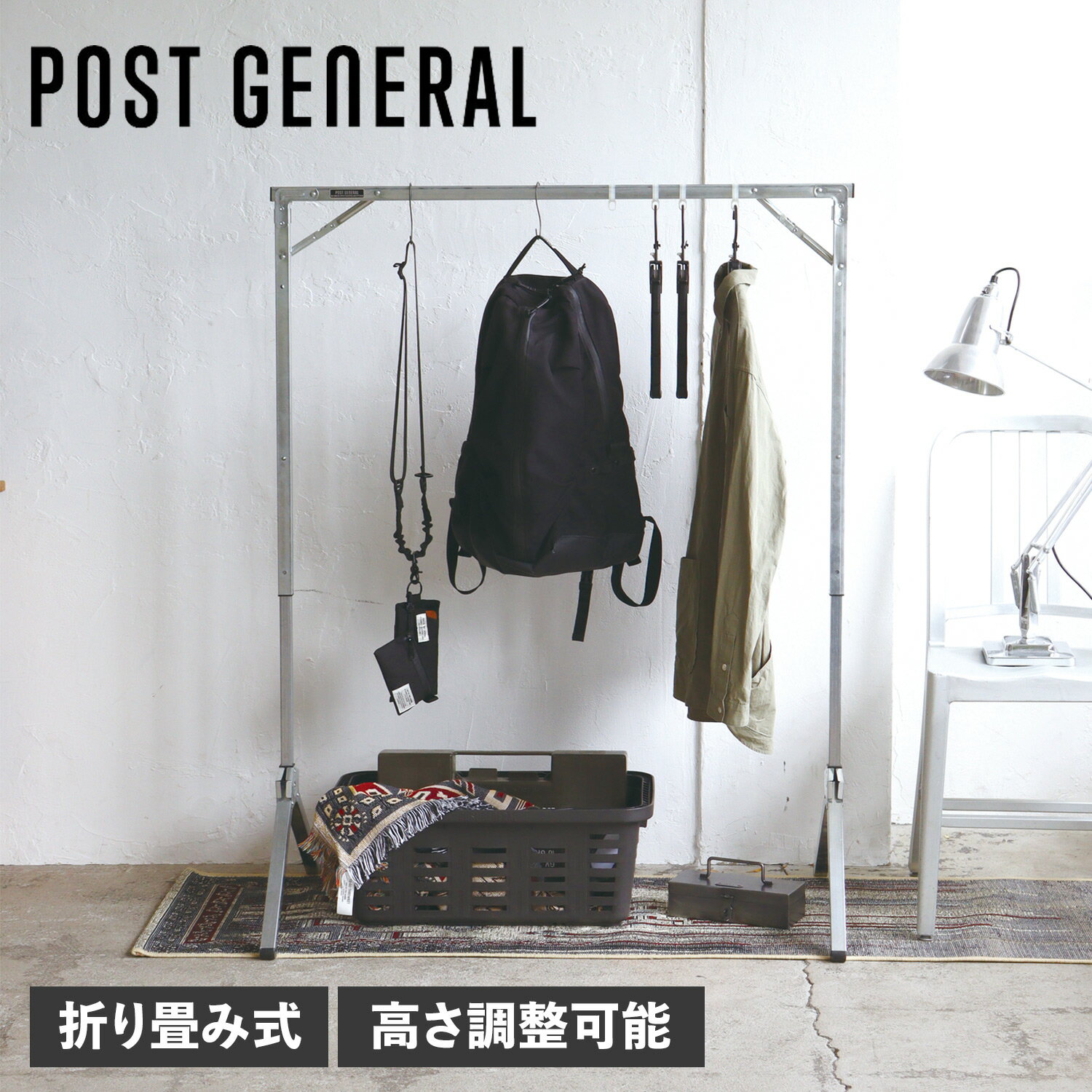 POST GENERAL EXHIBITION FOLDABLE HANGER RACK ポストジェネラル ハンガーラック ポールハンガー クローゼット コートハンガー 洗濯物干 衣類収納 シンプル 省スペース 982360008