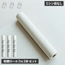 【最大1000円OFFクーポン配布中】 ROLL FREE SET さささ キッチンペーパー ふきん 3本セット 万能布 水切り 出汁こし 7m ミシン目なし ...
