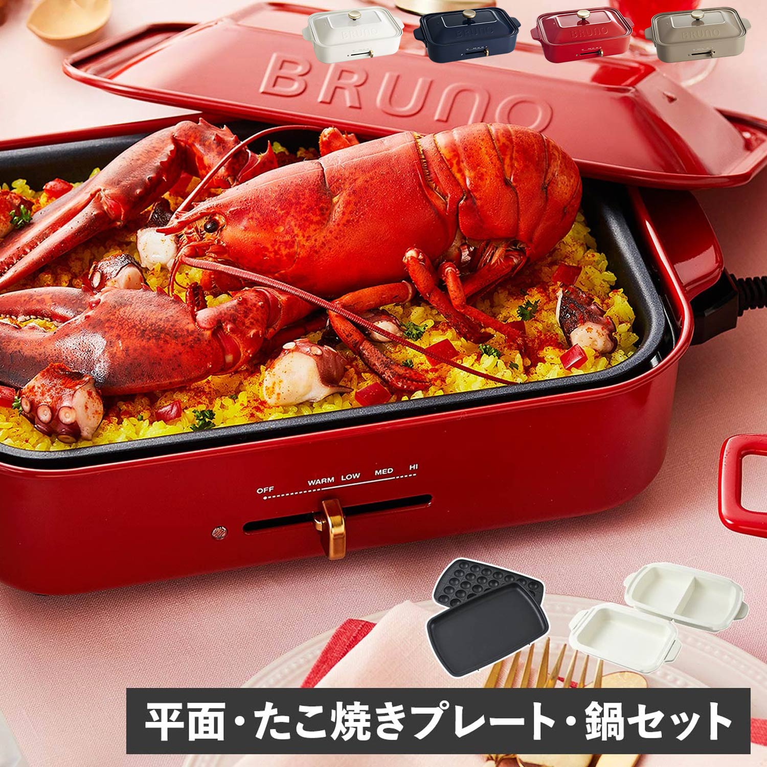 ホットプレート（一人用） 【最大1000円OFFクーポン配布中】 BRUNO ブルーノ ホットプレート セラミックコート鍋 2点セット コンパクト たこ焼き器 焼肉 1人用 2人用 コンパクト 平面 電気式 ヒーター式 BOE021