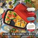 【特典付き】 BRUNO ブルーノ ホットプレート 深鍋 2点セット グランデサイズ たこ焼き器 焼肉 3人用 4人用 平面 電気式 ヒーター式 BOE026