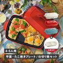 【特典付き】 BRUNO ブルーノ ホットプレート 仕切り鍋 2点セット グランデサイズ たこ焼き器 焼肉 3人用 4人用 平面 電気式 ヒーター式 BOE02...