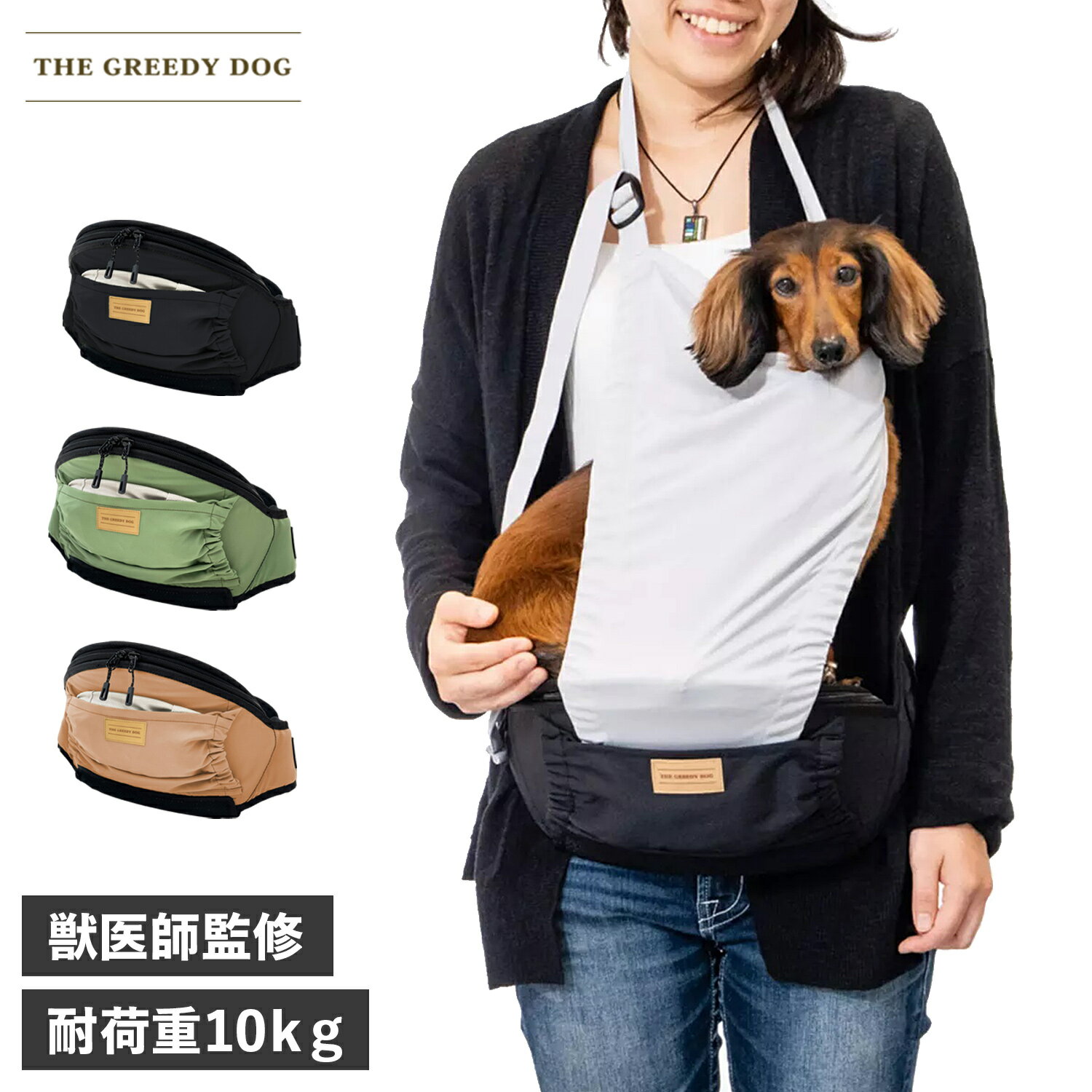 THE GREEDY DOG ちょい乗せできるお散歩ポーチ ザ・グリーディドッグ ウエストポーチ ヒップシート 抱っこ 犬用 腰ベルト ペットキャリー 獣医監修 散歩 飛びだし防止 カバー付き 軽量 日本製 ブラック グリーン ピンク 黒 TGD-007