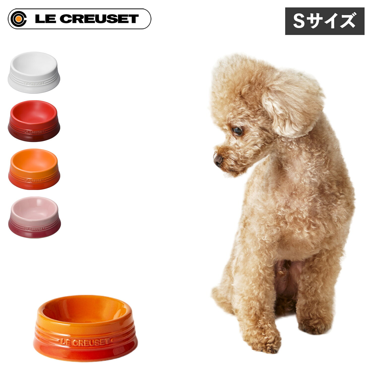 ル・クルーゼ（5000円程度） Le Creuset PET BOWL S ル・クルーゼ ペットボウル ボール 食器 フードボウル 陶器 エサ入れ 水入れ 給水器 給餌器 Sサイズ 小型犬 猫 対応 電子レンジ可能 ホワイト レッド オレンジ ピンク 白 6140102