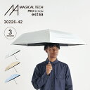 【最大1000円OFFクーポン配布中】 MAGICAL TECH MAGICAL TECH PROTECTION estaa 55cm マジカルテック 日傘 折りたたみ 完全遮光 遮光率100 メンズ レディース 晴雨兼用 一級遮光 軽量 UVカット 紫外線対策 遮熱 撥水30226-42 母の日