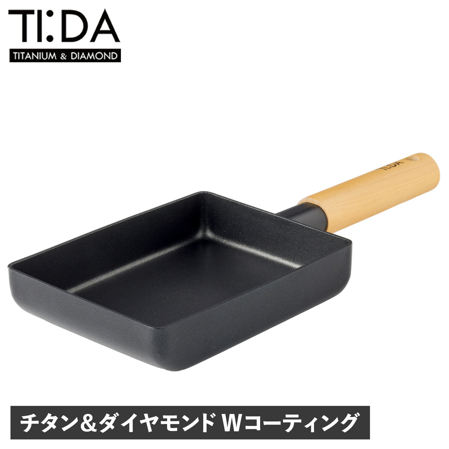 楽天inglewood Beauty【最大1000円OFFクーポン配布中】 TI:DA EGG PAN ティーダ エッグパン フライパン チタン＆ダイヤモンドWコーティング IH ガス火対応 四角 ステンレス KKN-TD18E