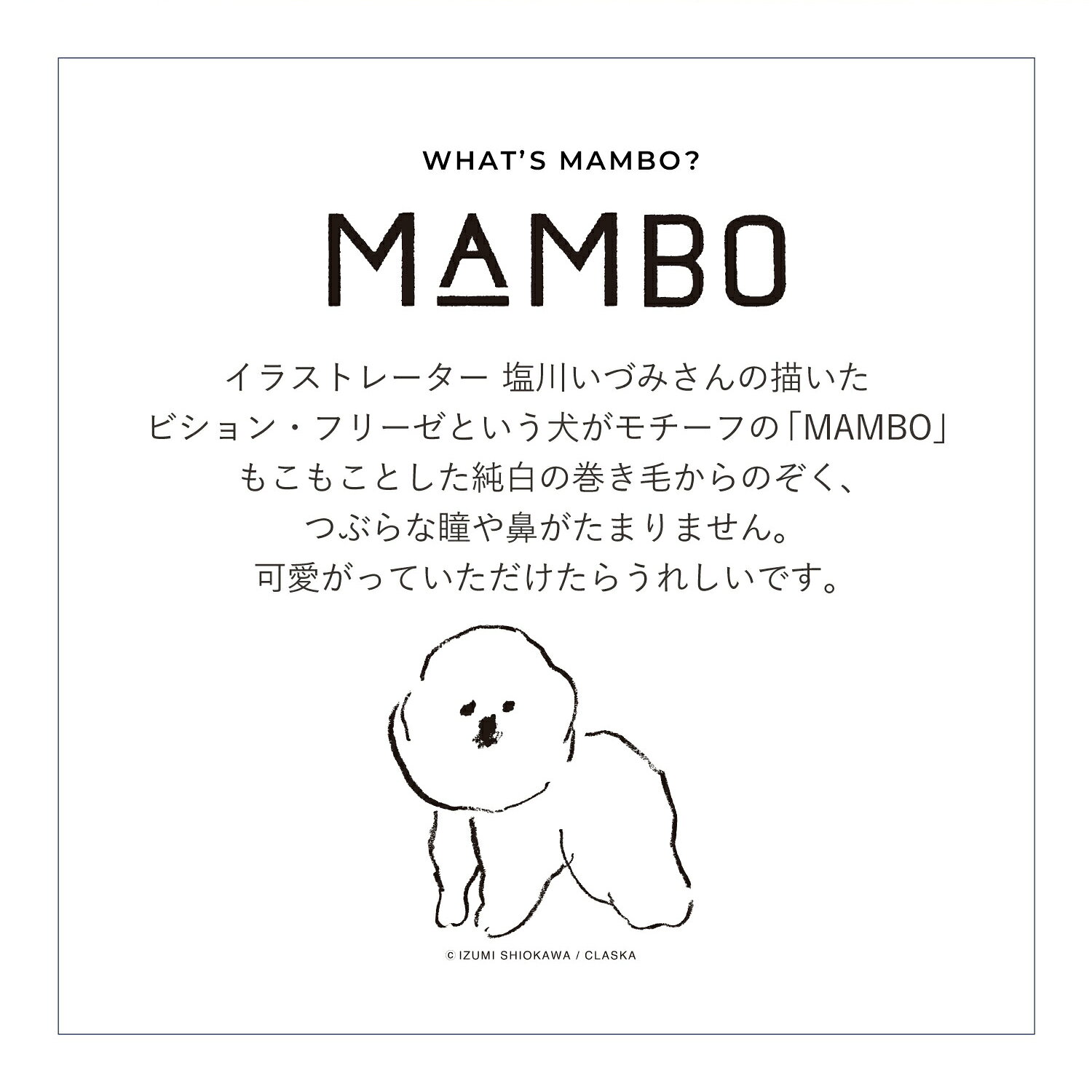 MAMBO ドアストッパー TAKE ME OUT マンボ 滑り止め ブックエンド 本棚 雑貨 玄関 室内 クラスカ 塩川いづみ ビション フリーゼ 32110356-00-00