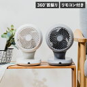 【最大1000円OFFクーポン配布中】 Life on Products ライフオンプロダクツ サーキュレーター 扇風機 360℃首振り リモコン付き 完全分解...