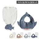 mocmof ほにゅうるい水族館スタイ ほにゅうるい水族館汗取りタオル 2点セット モクモフ スタイ タオル 2点セット よだれかけ 汗取り タオルハンカチ ベ...