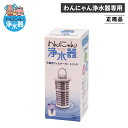 【クーポン対象外】 Etec イーテック 交換フィルターカートリッジ 犬 結石 ペット用 猫 獣医師推薦 軟水化 有機フッ素化合物 PFAS PFOS PFOA...