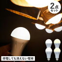 tsuita いつでもランプ tsuita 2点セット ツイタ 防災電球 いつでも ランプ 停電でも消えない ライト LED 照明器具 2点セット 充電式 省エネ 昼白色 自動充電 E26 スイッチ付きフック