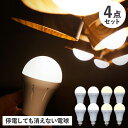 tsuita いつでもランプ tsuita 4点セット ツイタ 防災電球 いつでも ランプ 停電でも消えない ライト LED 照明器具 4点セット 充電式 省エネ 昼白色 自動充電 E26 スイッチ付きフック