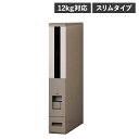 【最大1000円OFFクーポン配布中】 エムケー精工 スリム米びつ エムケーセイコウ 米びつ 保存容器 ストッカー ケース 12kg スリム ステンレス製 密閉...