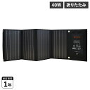 EVERBright エバーブライト ソーラーパネル 40W ソーラーパネル 充電 太陽光 40W 小型 折り畳み コンパクト SSBSP-40W-A