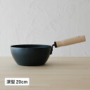 かもしか道具店 フライパン 鉄 20cm 深型 IH 直火 対応 日本製 OR-60-3420