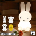 Mr Maria FIRST LIGHT miffy and friends ミスターマリア ミッフィー グッズ ライト ファーストライト ルーム インテリア 大人 ベビー 赤ちゃん 充電 LED シリコン MM-007M