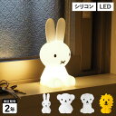 Mr Maria Bundle Of Light ミスターマリア ミッフィー グッズ ライト ファーストライト ルーム インテリア 大人 ベビー 赤ちゃん LED シリコン MM-009M