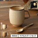 【最大1000円OFFクーポン配布中】 RIVERET mug grande spoon set リヴェレット マグカップ スプーン 2点セット マグ グランデ...