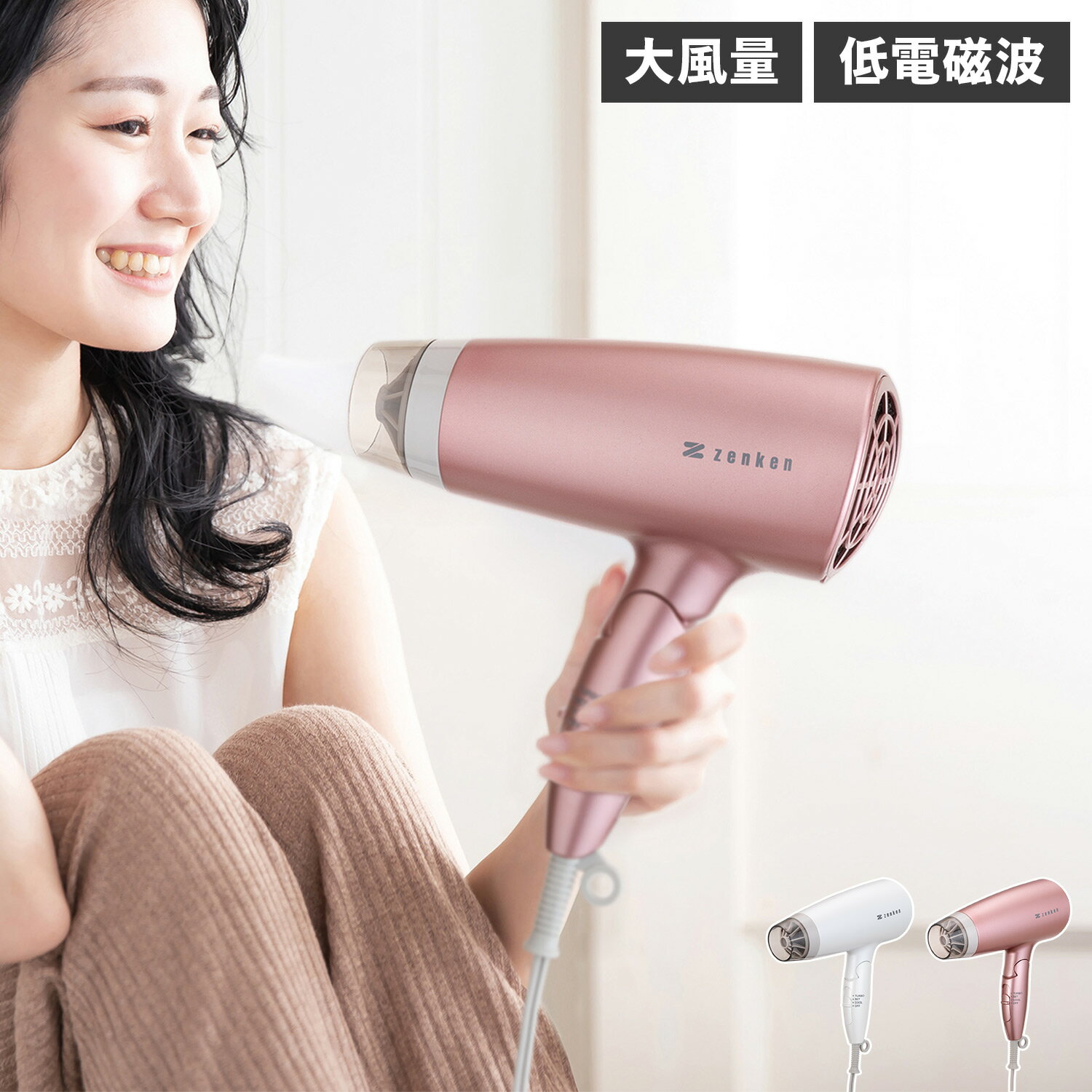 【最大1000円OFFクーポン発行中】 ゼンケン ヘアケアドライヤー ゼンケン ヘアドライヤー 電磁波低減 大風量 低温風 遠赤外線 マイナスイオン 静電気除去...