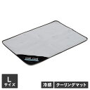 【最大1000円OFFクーポン配布中】 CANI COOL カニクール 犬 ひんやり グッズ クールマット Lサイズ 保冷 冷感 暑さ 熱中症対策 ペット グレ...
