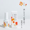 明日わたしは柿の木にのぼる フェミニンオイル 30ml フェミニンケア デリケートケア デリケートゾーン 会陰マッサージ 乾燥肌 赤ちゃん 妊娠後期 敏感肌 柿...