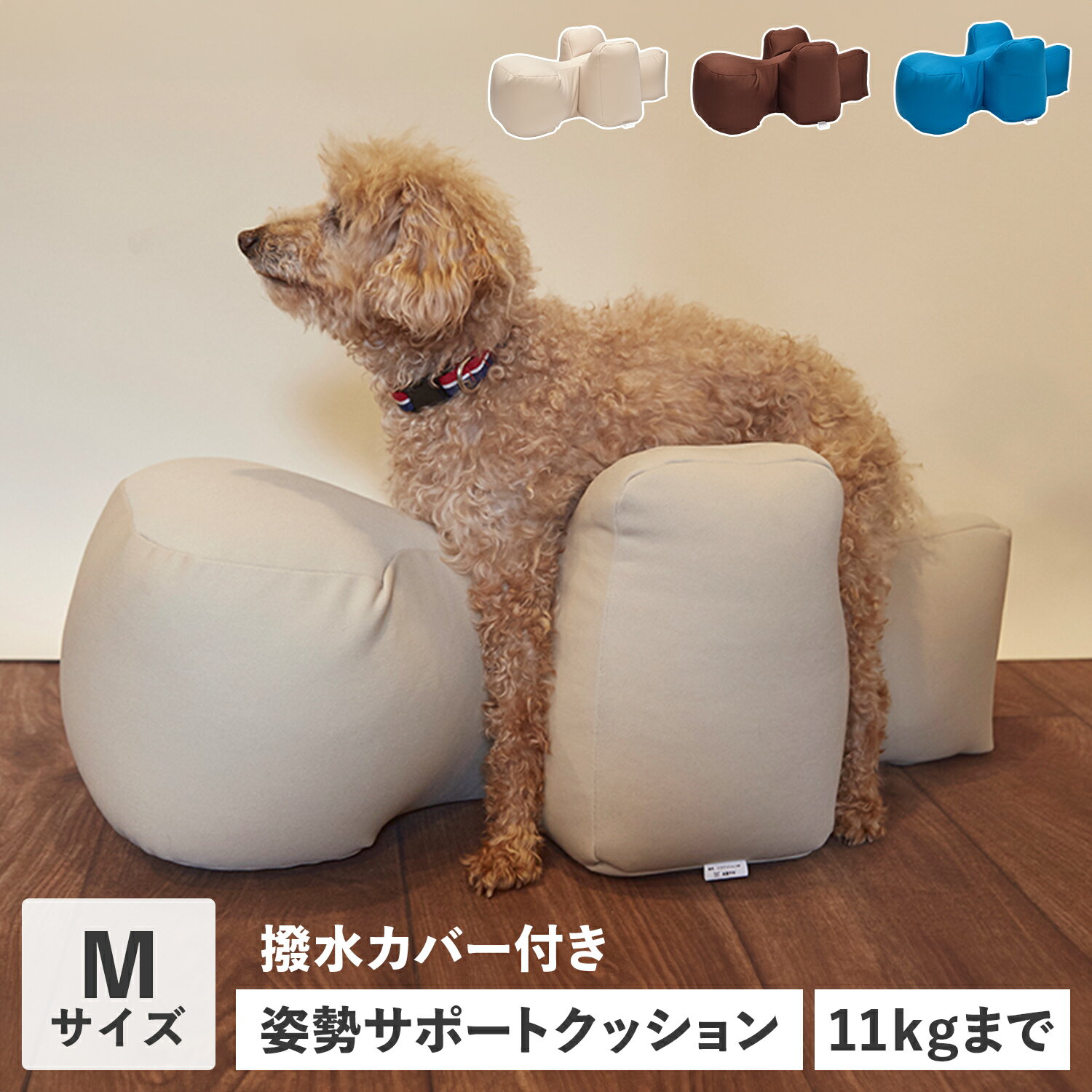 OneAid カバー付き ワンエイド リラクッション 犬 介護 ベッド ペット用 Mサイズ 中型犬用 姿勢安定 ベージュ ブラウン ブルー 58919
