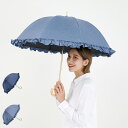 pinktrick デニム風フリル ピンクトリック 日傘 完全遮光 長傘 軽量 晴雨兼用 雨傘 レディース 50cm 遮光率100% UVカット 紫外線対策 遮...