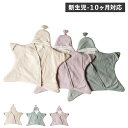 【最大1000円OFFクーポン配布中】 mocmof お星様おくるみ ニット モクモフ おくるみ スリーパー 着るおくるみ ベビー キッズ 新生児-10ケ月対応...