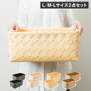 ティム レクタングル Timb. バスケット 収納 かご 2点セット Lサイズ M-Lサイズ ケース ボックス 小物入れ 水 汚れに強い 洗える スタックストー...