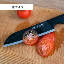 【最大1000円OFFクーポン配布中】 Vita Craft ソリッドナイフ ブラック 三徳ナイフ ビタクラフト キッチンナイフ 包丁 三徳包丁 食洗機対応 モ...