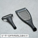 ののじ キャベピィ&サラダおろしセット ノノジ キャベツ 千切り ピーラー サラダおろし 2点セット キャベピィMAX スライサー 皮むき器 キャベツのドンさん...
