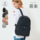 Legato Largo レガートラルゴ リュック バッグ バックパック レディース 肩楽 撥水 ナイロン PC収納 軽量 ブラック グレー ネイビー ベージュ ピンク ブラウン ブルー 黒 LH-L0003Z