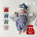 【最大1000円OFFクーポン配布中】 mocmof モクモフ 袴 ベビー服 和服 おめかし袴セット ベビー キッズ 男の子 女の子 子供服 赤ちゃん 100日...