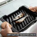 Leye STEAM COOKER CORK MITTEN SET レイエ スチームクッカー ミトン コルク 3点セット 魚焼きグリル ロースター 魚焼き器 日...