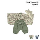 【最大1000円OFFクーポン配布中】 mocmof 袴 ベビー服 ベビー兜 2点セット モクモフ 袴 ベビー服 ベビー兜 2点セット 和服 おめかし袴 キャッ...