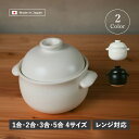 たいせい窯 ごはん鍋 1合 2合 3合 5合 ご飯鍋 土鍋 炊飯鍋 1合 2合 3合 5合 一人用 ご飯