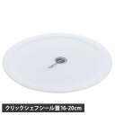 GREENPAN クリックシェフ グリーンパン シール蓋 16cm 20cm クリックシェフ専用 フライパンカバー