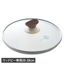 GREENPAN ウッドビー ガラス蓋 グリーンパン ガラス蓋 ステンレス 20cm 24cm 26cm 28cm フライパンカバー 強化ガラス