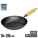 RIVER LIGHT 極JAPAN リバーライト 極 フライパン 16cm 18cm 20cm 22cm 24cm 26cm 28cm IH ガス対応 鉄