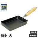 RIVER LIGHT 極JAPAN リバーライト 極 卵焼き器 フライパン 20cm IH ガス対応 特小 小 大 小さい 鉄