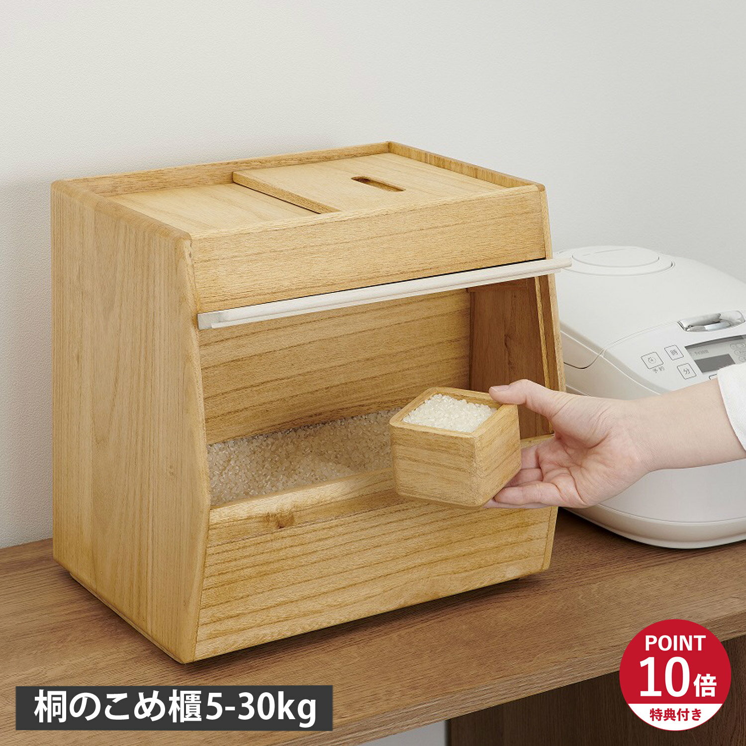 樂天商城 - 【特典付き】 kirisai 桐のこめ櫃 5kg 10kg 20kg 30kg セット キリサイ 米びつ 保存容器 ライスストッカー お米入れ キッチン収納 米櫃 こめびつ ボックス 5kg 10kg 20kg 30kg 新米 野菜室 母の日