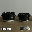 かもしか道具店 ごはん鍋 ご飯鍋 土鍋 炊飯鍋 萬古焼 2-3合 ブラック ホワイト ブラウン 黒 白 OR-60-0004/OR-60-0006