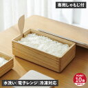 【特典付き】 kirisai 桐のレンジでお櫃 キリサイ 保存容器 おひつ ご飯保存 電子レンジ 水洗い 冷凍対応 専用しゃもじ付 国産 木製 桐 あたため 温...